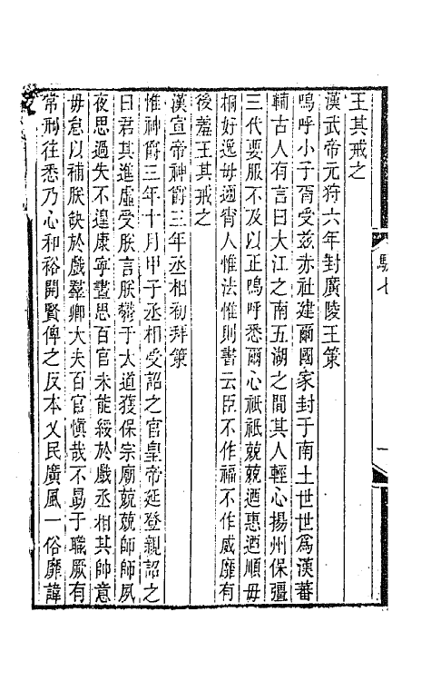 67140-骈体文钞四 (清)李兆洛辑.pdf_第3页