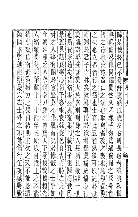 67141-骈体文钞八 (清)李兆洛辑.pdf_第3页