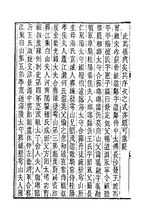 67142-骈体文钞十二 (清)李兆洛辑.pdf_第3页