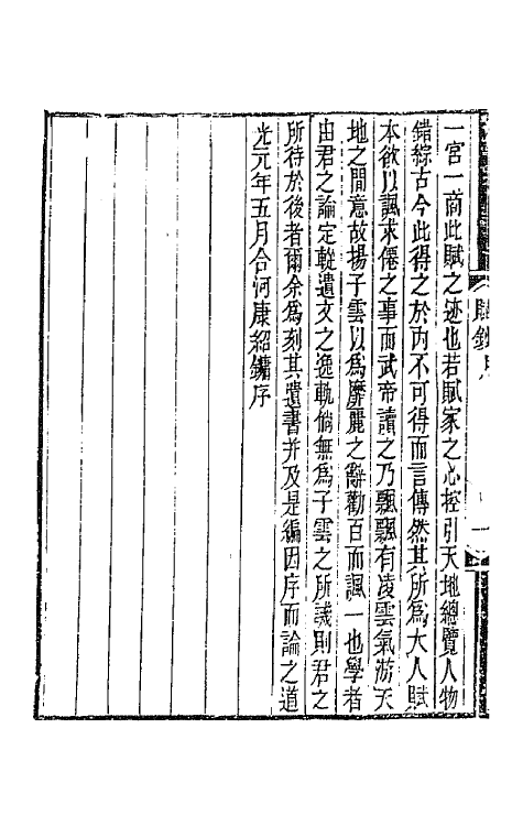 67143-七十家赋钞一 (清)张惠言辑.pdf_第3页