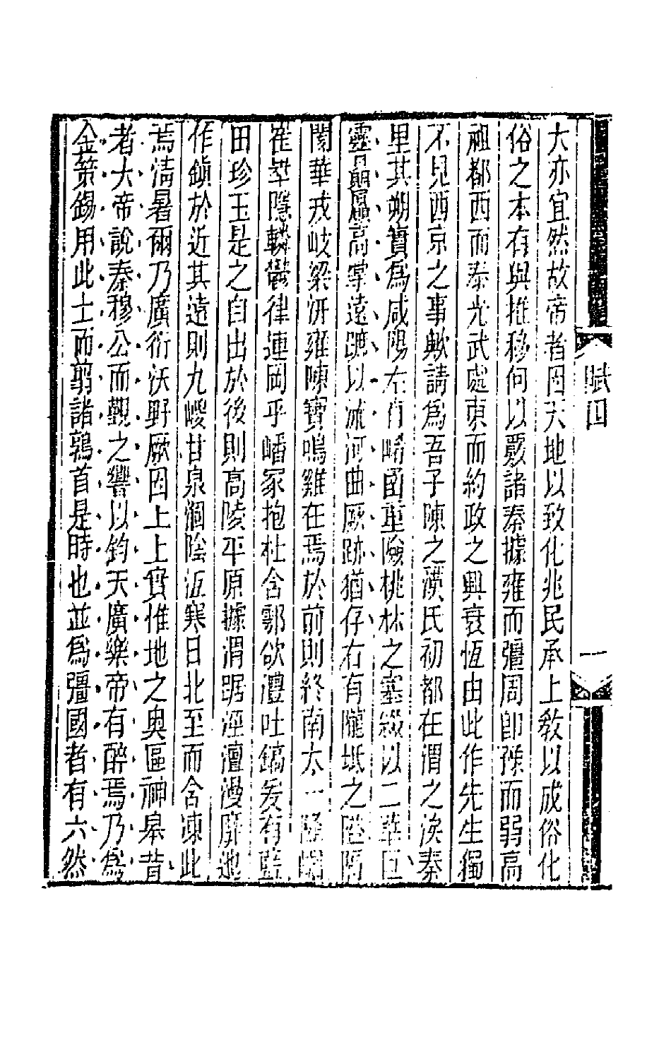 67144-七十家赋钞三 (清)张惠言辑.pdf_第3页