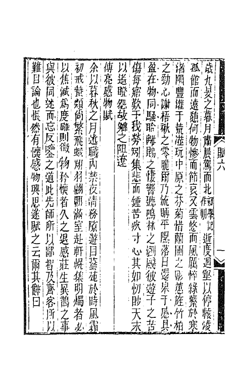 67145-七十家赋钞五 (清)张惠言辑.pdf_第3页