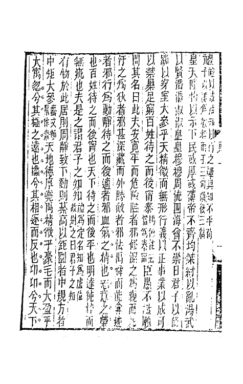 67146-七十家赋钞二 (清)张惠言辑.pdf_第3页