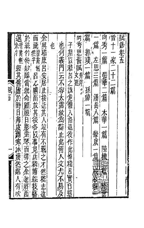 67147-七十家赋钞四 (清)张惠言辑.pdf_第2页