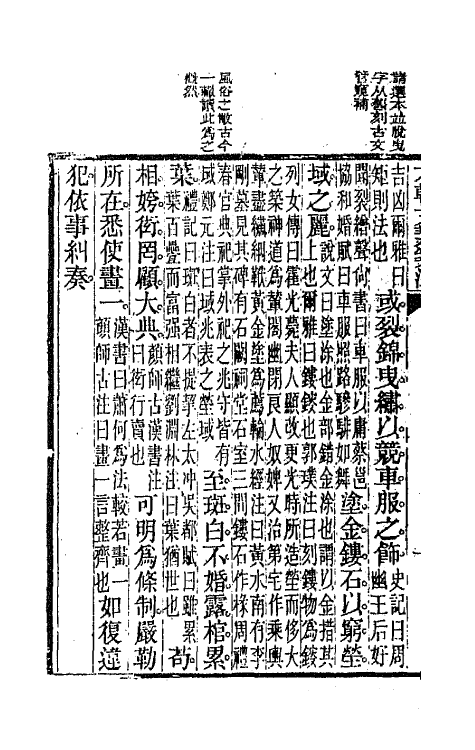 67149-六朝文絜笺注二 (清)许梿评选.pdf_第3页