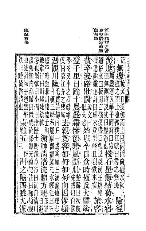 67150-六朝文絜笺注三 (清)许梿评选.pdf_第3页