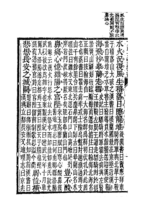 67151-六朝文絜笺注四 (清)许梿评选.pdf_第3页