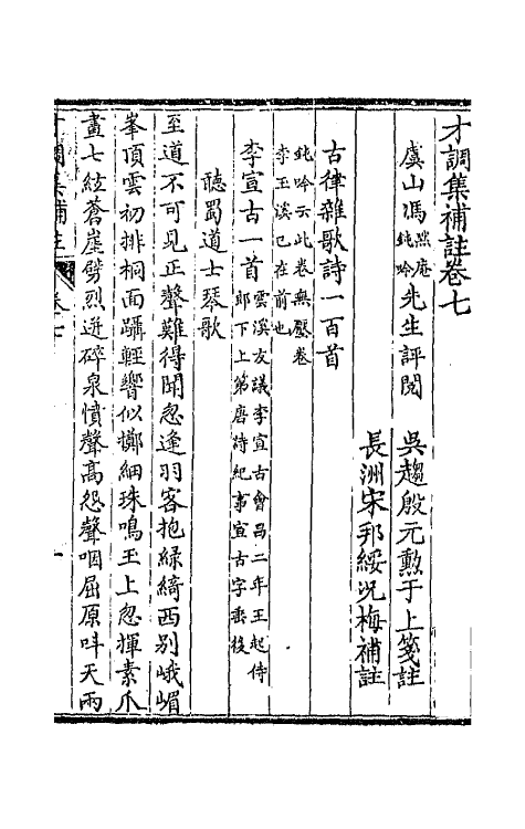 67154-才调集补注七 (蜀)韦榖辑.pdf_第2页