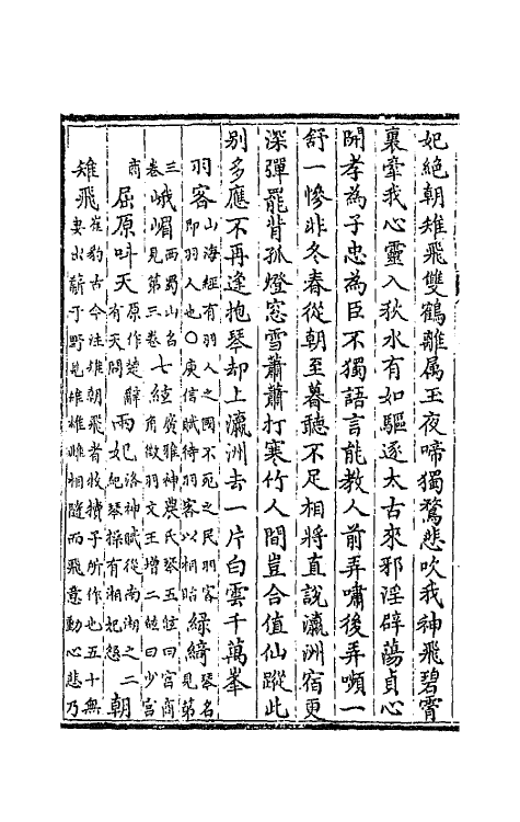 67154-才调集补注七 (蜀)韦榖辑.pdf_第3页