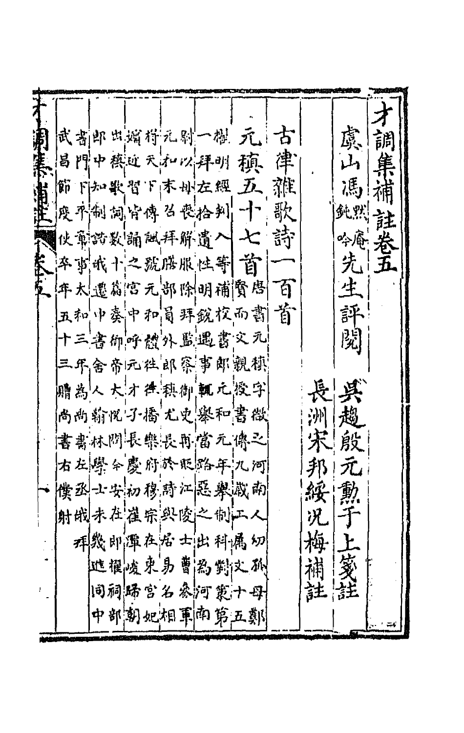 67156-才调集补注五 (蜀)韦榖辑.pdf_第2页