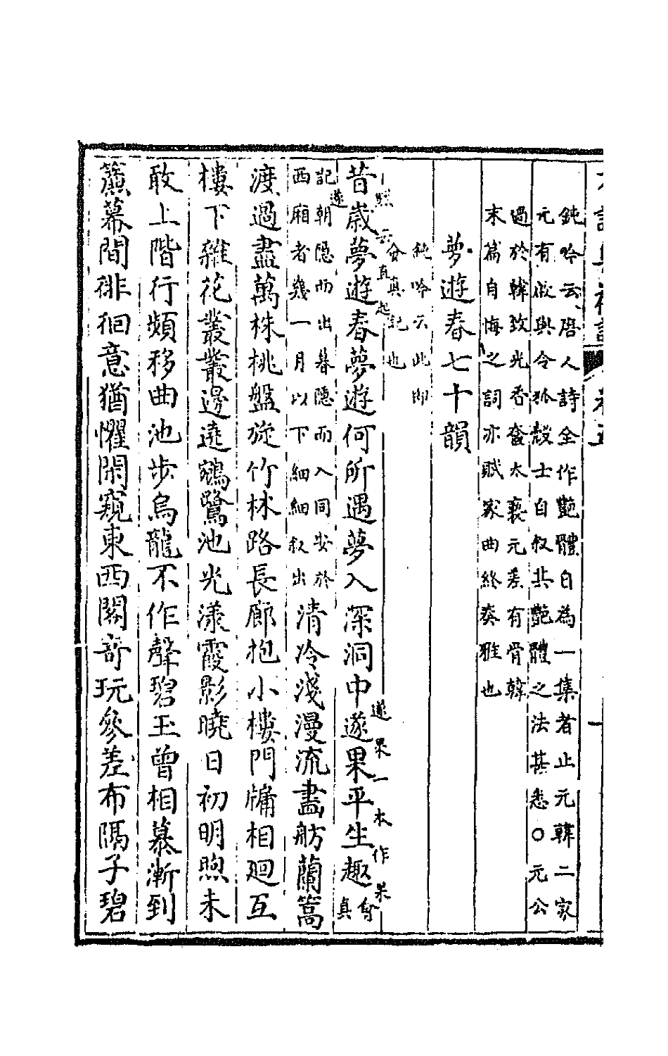 67156-才调集补注五 (蜀)韦榖辑.pdf_第3页