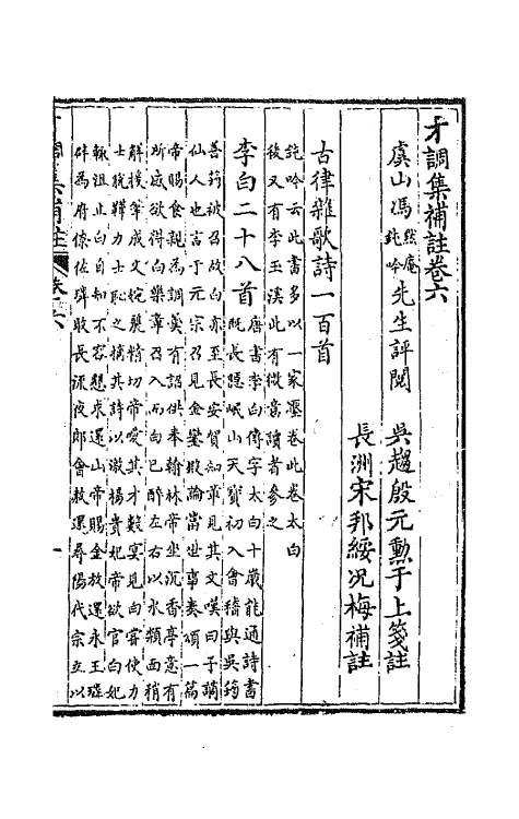 67159-才调集补注六 (蜀)韦榖辑.pdf_第2页