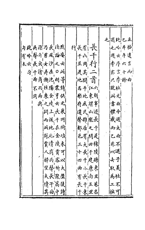 67159-才调集补注六 (蜀)韦榖辑.pdf_第3页