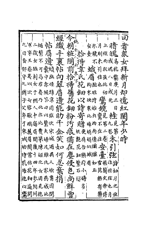 67160-才调集补注九 (蜀)韦榖辑.pdf_第3页