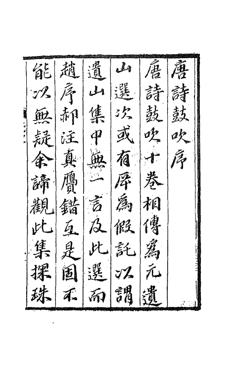 67161-唐诗鼓吹一 (金)元好问辑.pdf_第2页