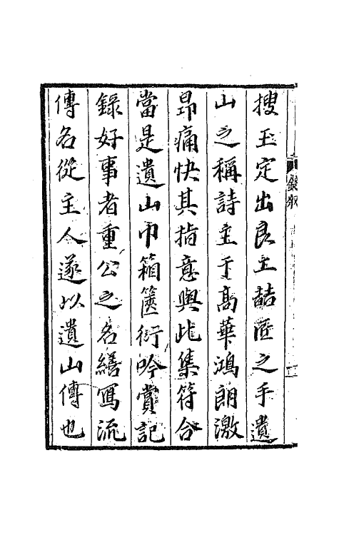 67161-唐诗鼓吹一 (金)元好问辑.pdf_第3页