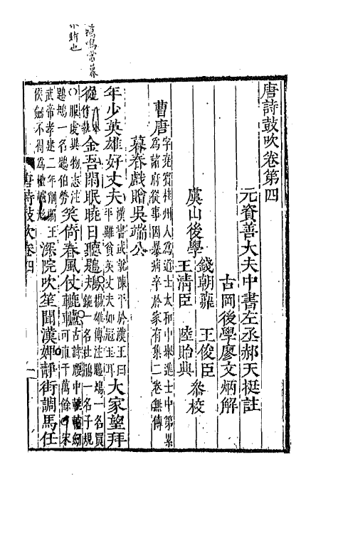 67162-唐诗鼓吹三 (金)元好问辑.pdf_第2页