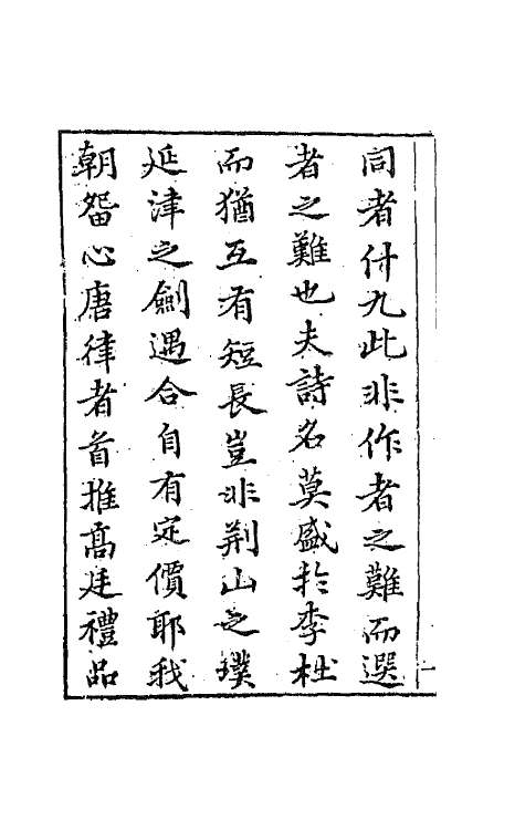 67166-唐诗选一 (明)李攀龙选.pdf_第3页