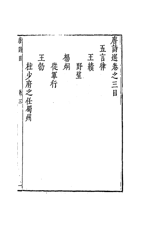 67167-唐诗选二 (明)李攀龙选.pdf_第2页