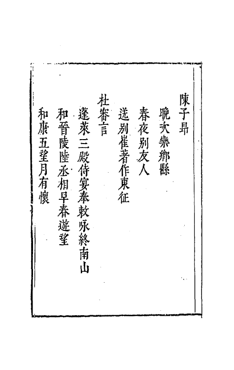 67167-唐诗选二 (明)李攀龙选.pdf_第3页