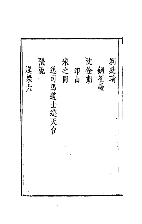 67169-唐诗选四 (明)李攀龙选.pdf_第3页