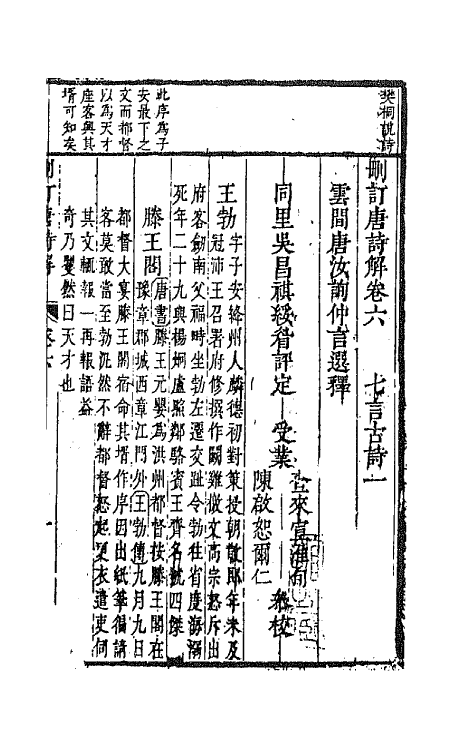 67171-删订唐诗解四 (明)唐汝询选释.pdf_第2页