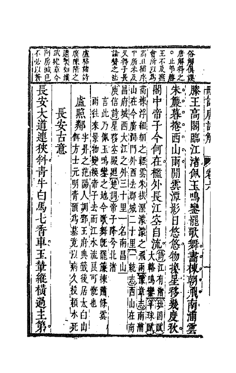 67171-删订唐诗解四 (明)唐汝询选释.pdf_第3页