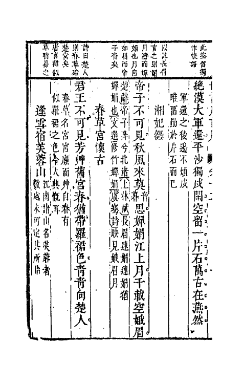 67172-删订唐诗解七 (明)唐汝询选释.pdf_第3页