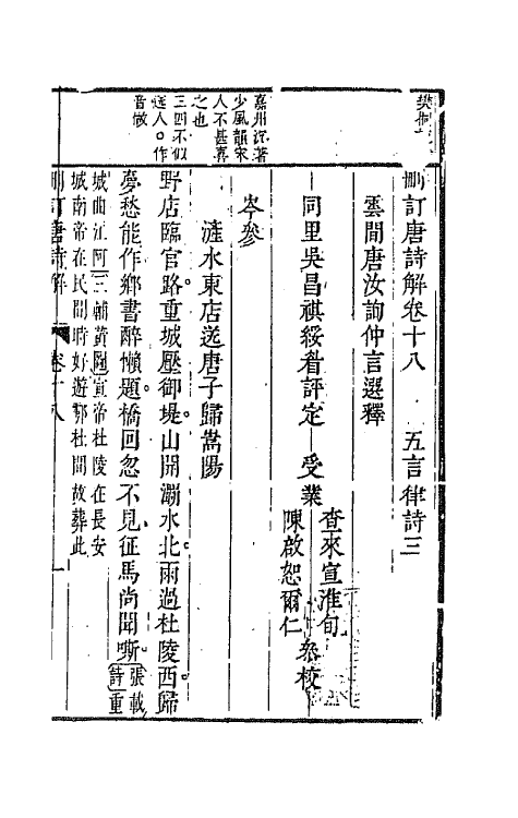 67173-删订唐诗解十 (明)唐汝询选释.pdf_第2页