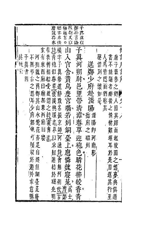 67173-删订唐诗解十 (明)唐汝询选释.pdf_第3页