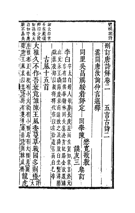 67174-删订唐诗解二 (明)唐汝询选释.pdf_第2页