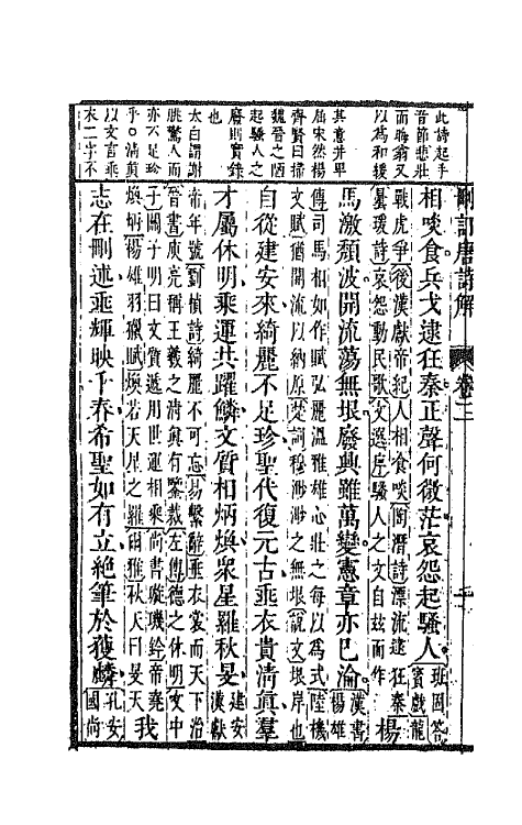 67174-删订唐诗解二 (明)唐汝询选释.pdf_第3页