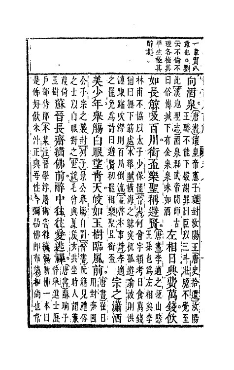 67175-删订唐诗解五 (明)唐汝询选释.pdf_第3页