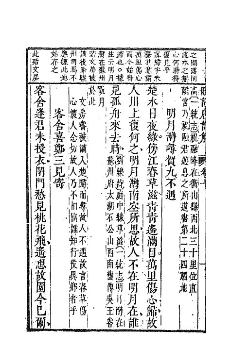 67179-删订唐诗解六 (明)唐汝询选释.pdf_第3页