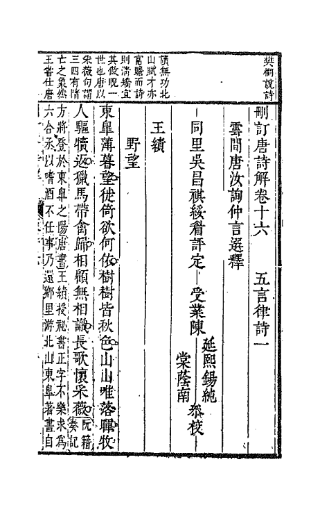 67180-删订唐诗解九 (明)唐汝询选释.pdf_第2页