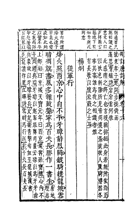 67180-删订唐诗解九 (明)唐汝询选释.pdf_第3页