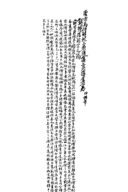 67182_圣宋高僧诗选宋僧诗选补.pdf_第2页