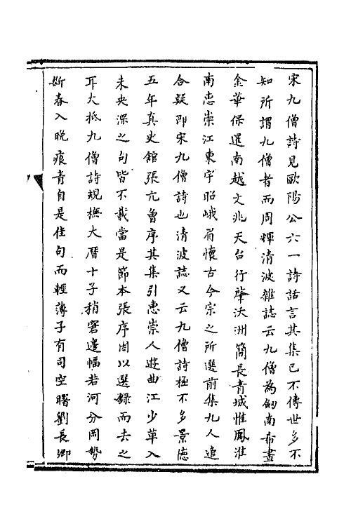 67182_圣宋高僧诗选宋僧诗选补.pdf_第3页