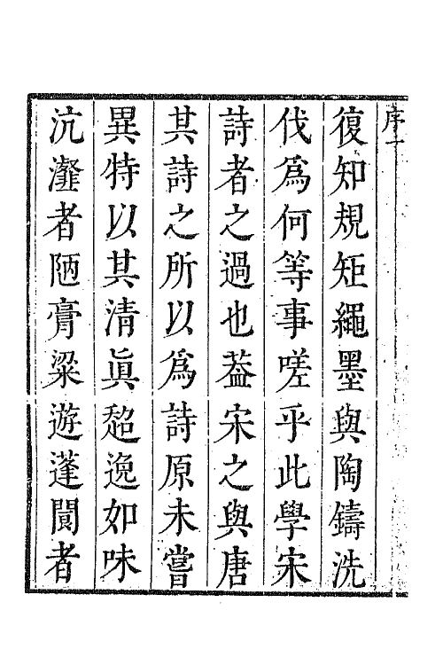 67190-宋十五家诗选一 (清)陈吁辑.pdf_第3页