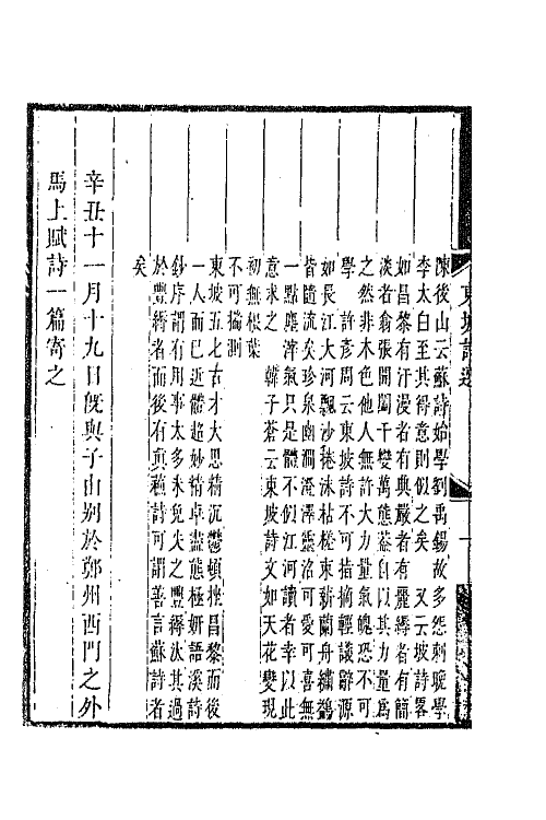 67191-宋十五家诗选四 (清)陈吁辑.pdf_第3页