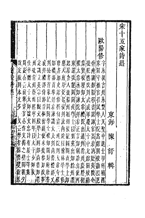 67194-宋十五家诗选二 (清)陈吁辑.pdf_第2页