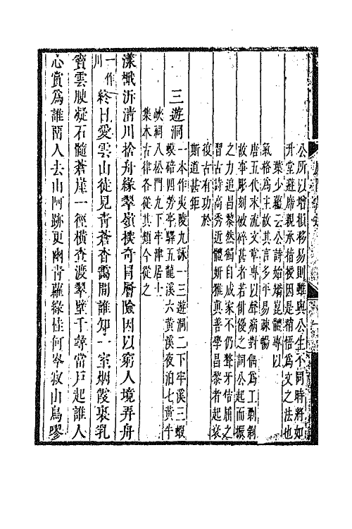 67194-宋十五家诗选二 (清)陈吁辑.pdf_第3页