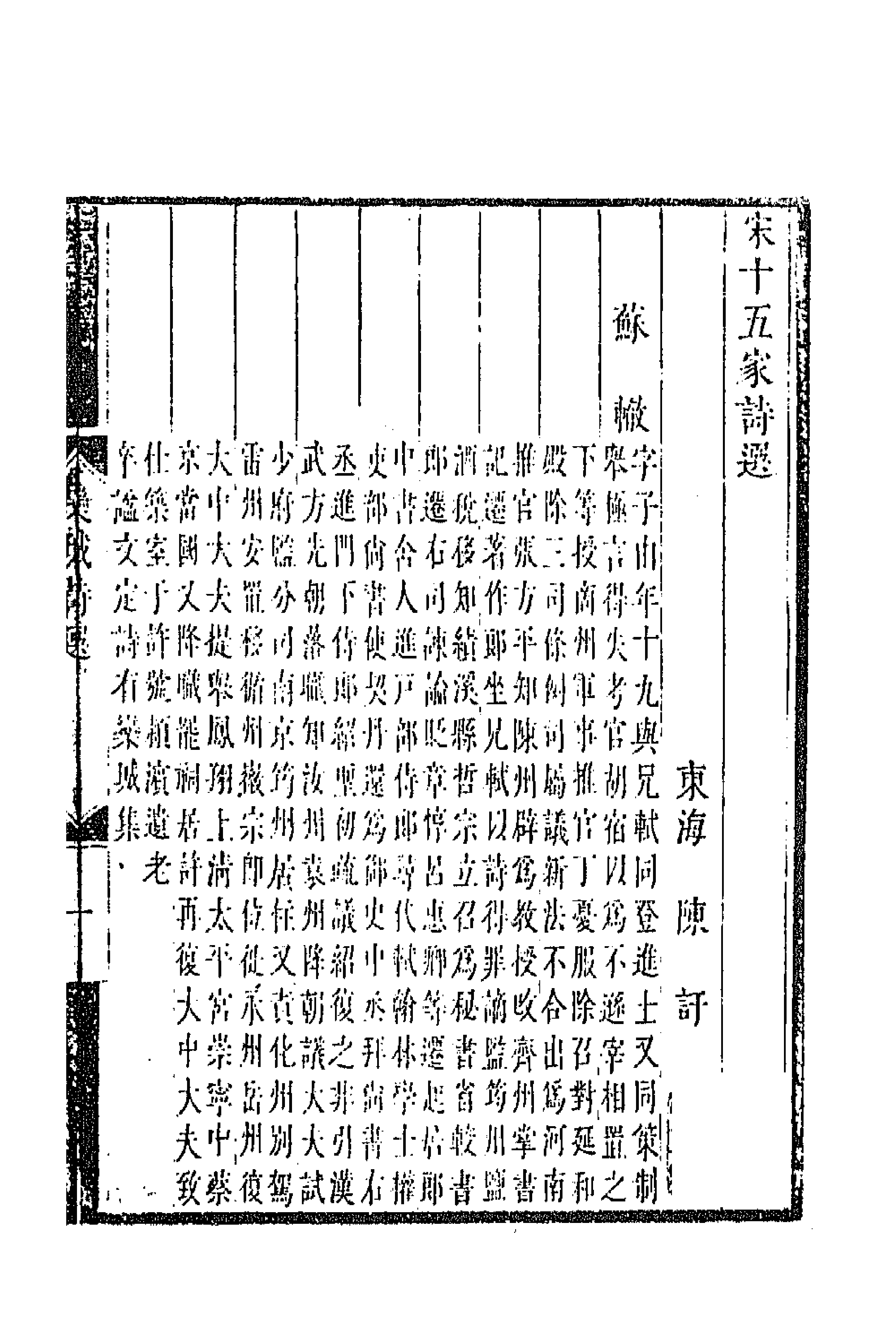 67195-宋十五家诗选五 (清)陈吁辑.pdf_第1页