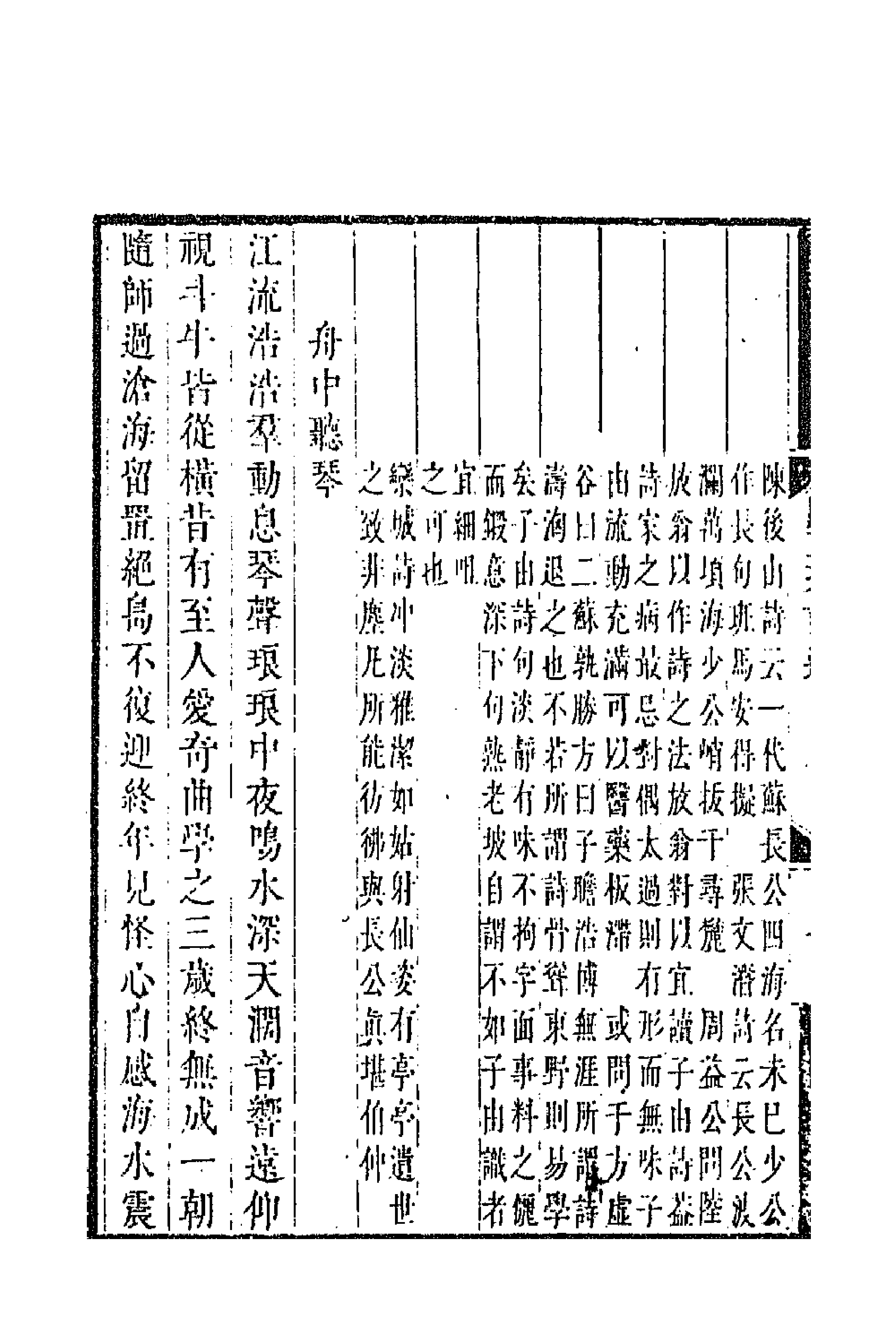 67195-宋十五家诗选五 (清)陈吁辑.pdf_第2页