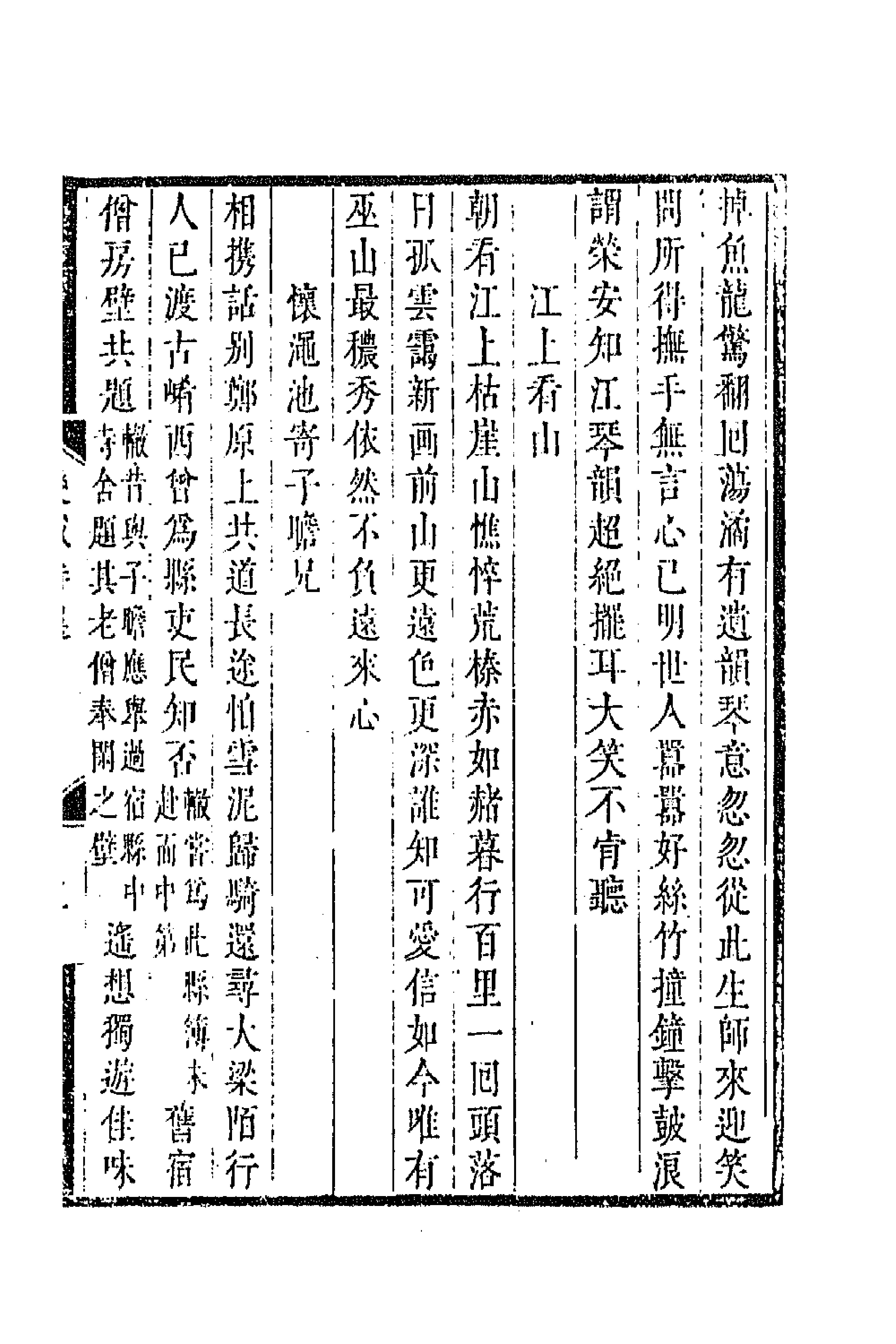 67195-宋十五家诗选五 (清)陈吁辑.pdf_第3页