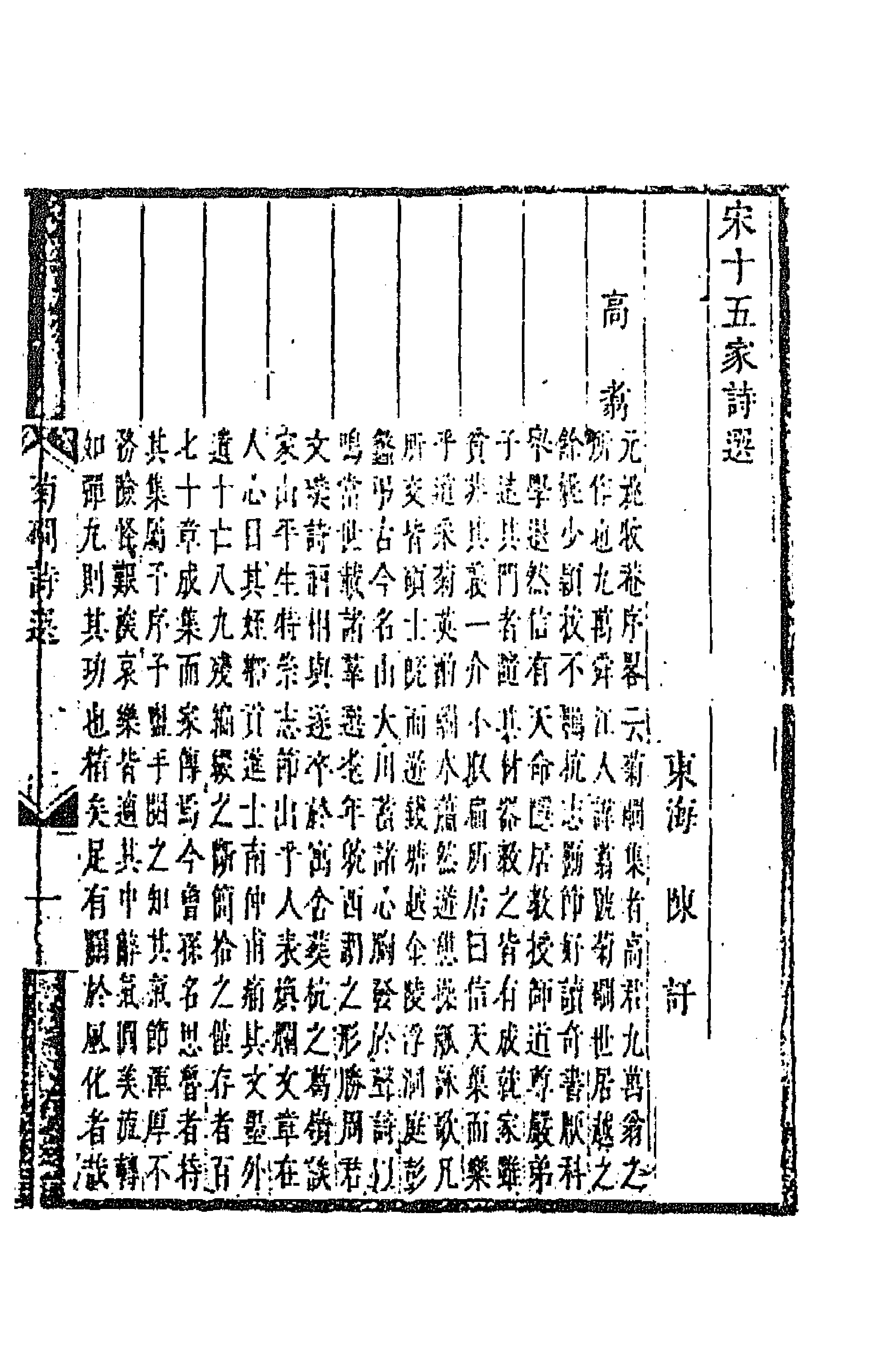 67197-宋十五家诗选十一 (清)陈吁辑.pdf_第1页