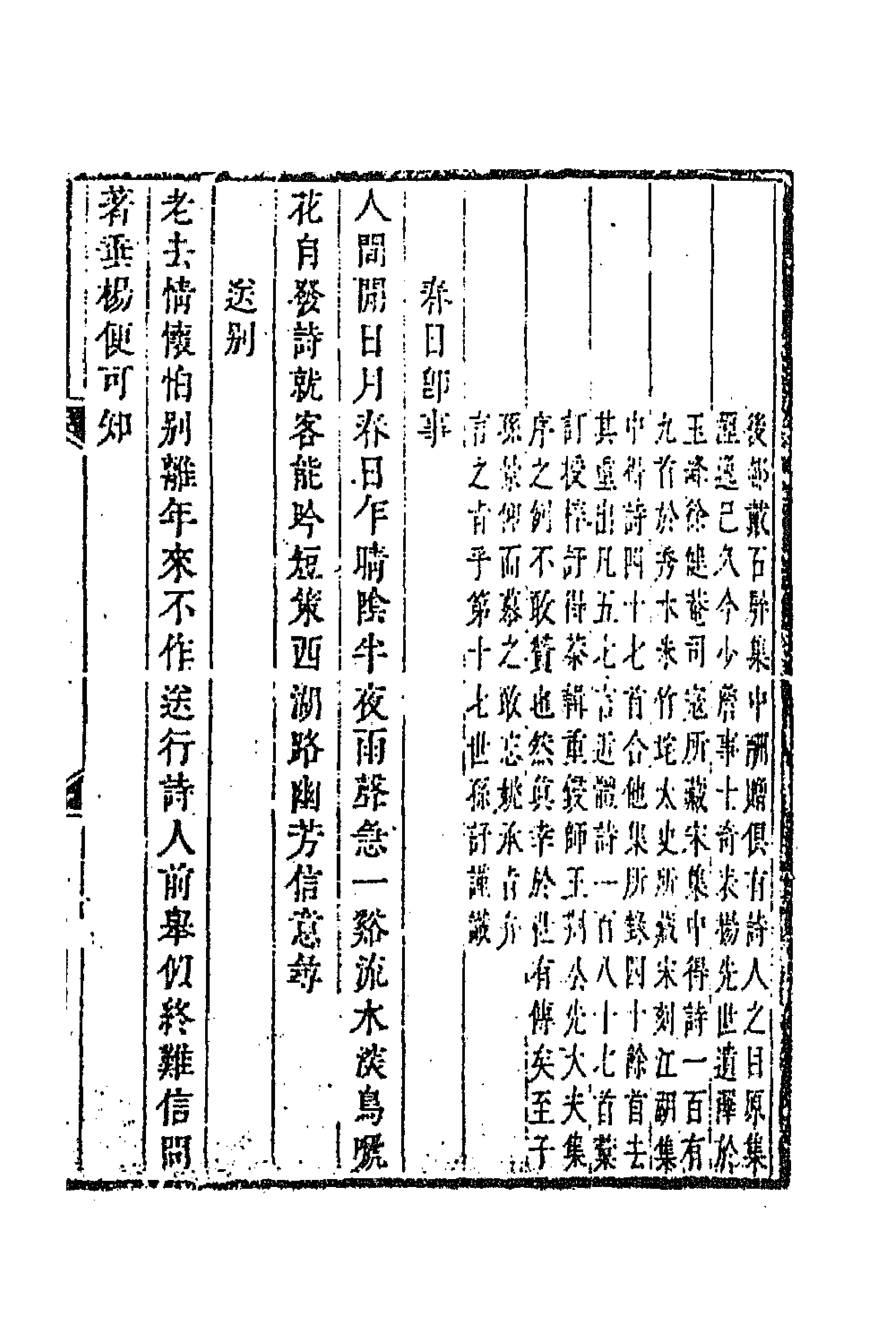 67197-宋十五家诗选十一 (清)陈吁辑.pdf_第3页