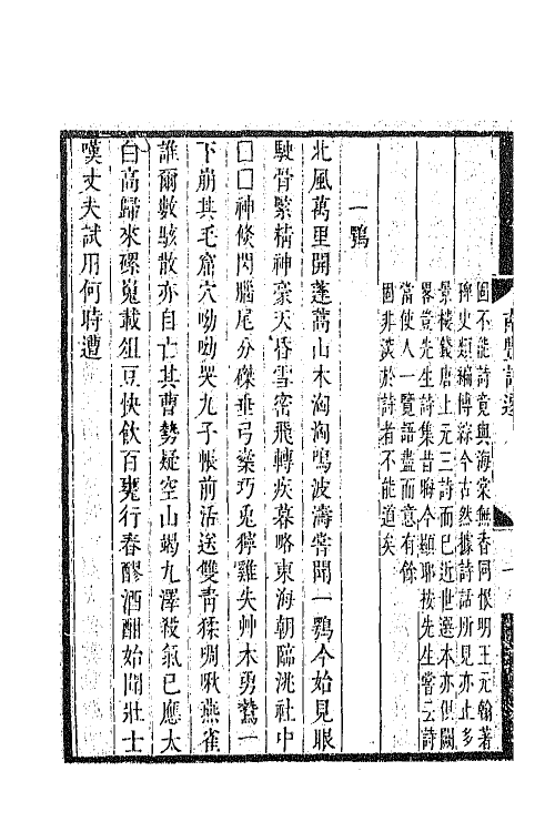 67198-宋十五家诗选三 (清)陈吁辑.pdf_第3页