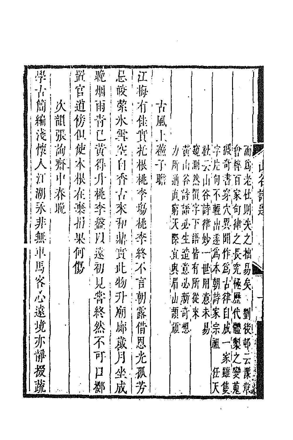 67199-宋十五家诗选六 (清)陈吁辑.pdf_第3页