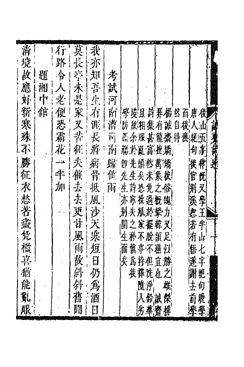 67200-宋十五家诗选九 (清)陈吁辑.pdf_第3页